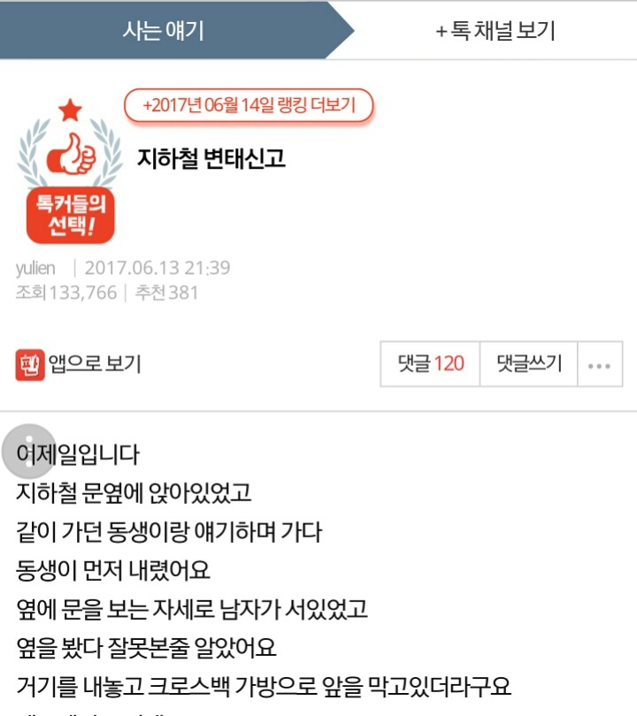 지하철 변태신고 | 인스티즈