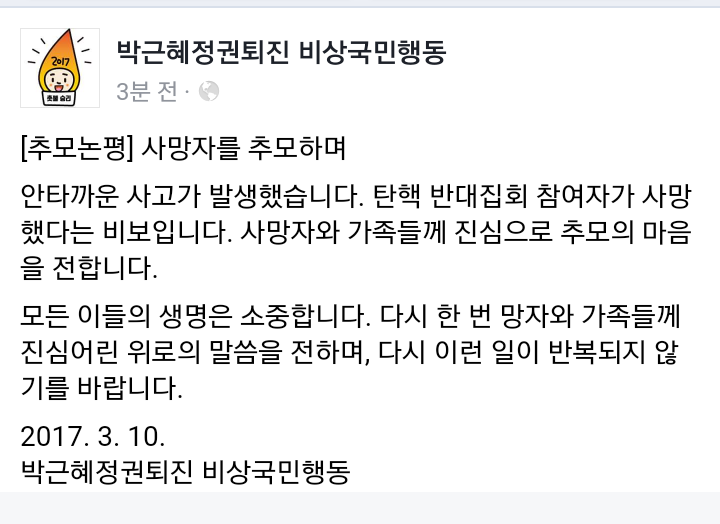 보살이 따로 없는 촛불집회 주최즉 | 인스티즈