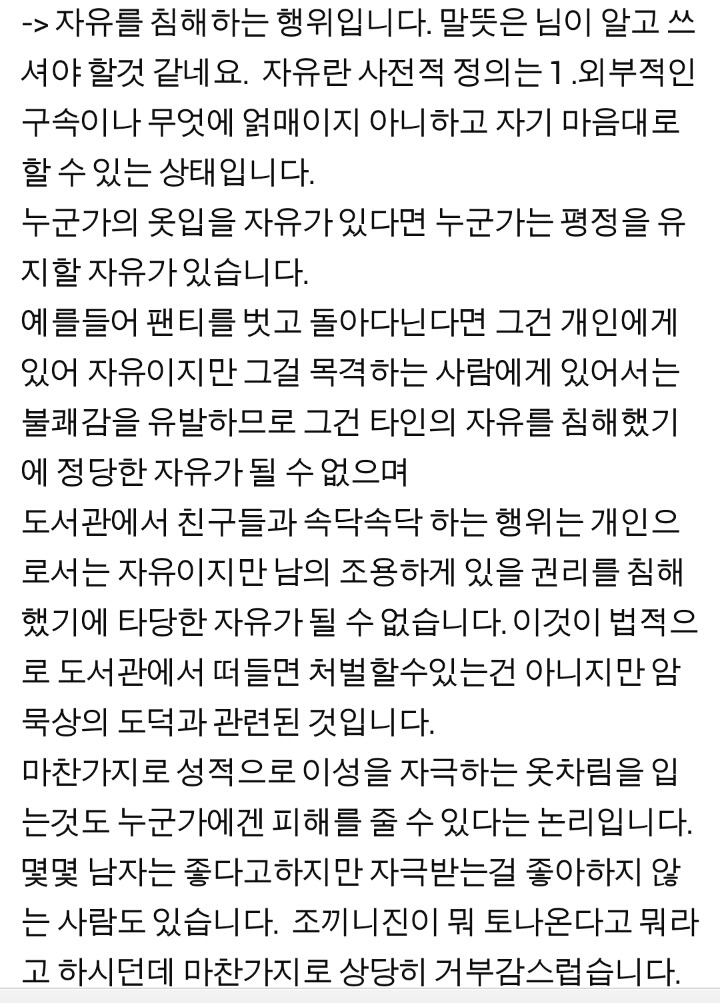 여자분들 이옷좀 입지 마세요.. | 인스티즈