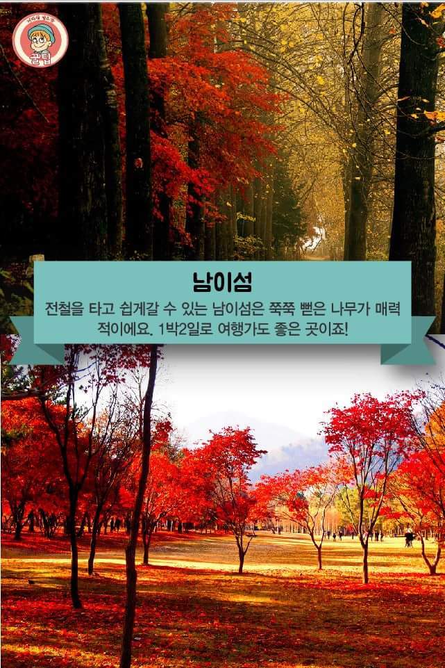 전국의 가을 단풍 여행지 추천 8곳 | 인스티즈