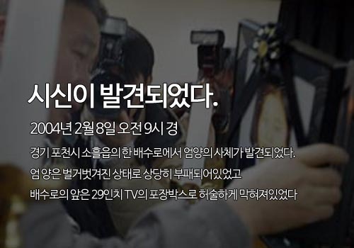 [영구미제사건File] 경기도 포천 여중생 실종사건 (2003) | 인스티즈