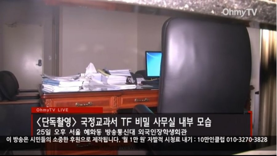  국정교과서 TF 비밀사무실 내부 촬영 | 인스티즈