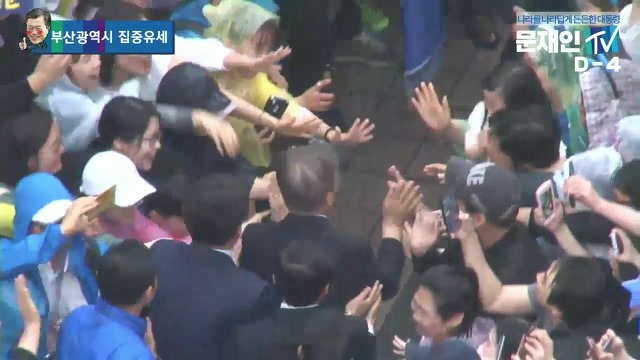 5/5 오후 6시, 비 내리는 부산에 간 문재인.jpg | 인스티즈