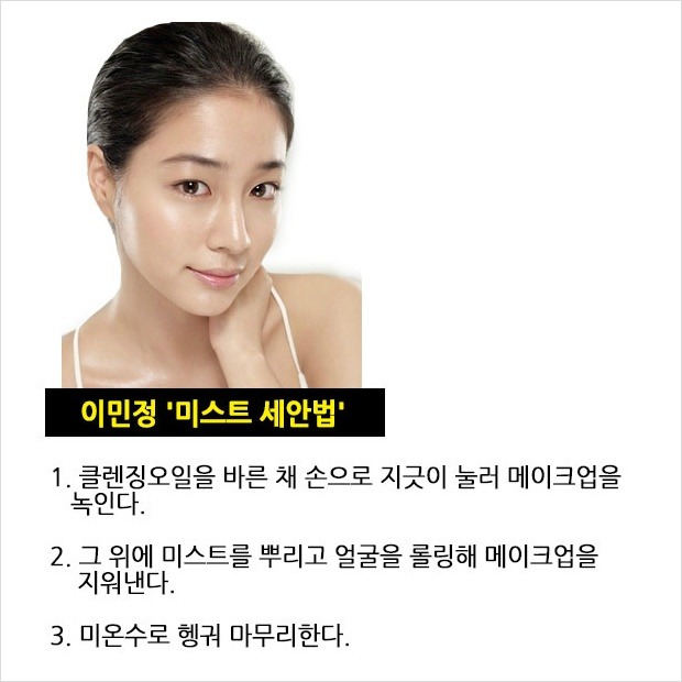 연예인 세안법 모음 | 인스티즈
