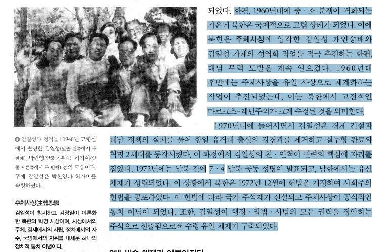 ??? : 솔직히 교과서에 주체사상 가르치면서 애들 이상하게 만드는거 아니에요? | 인스티즈