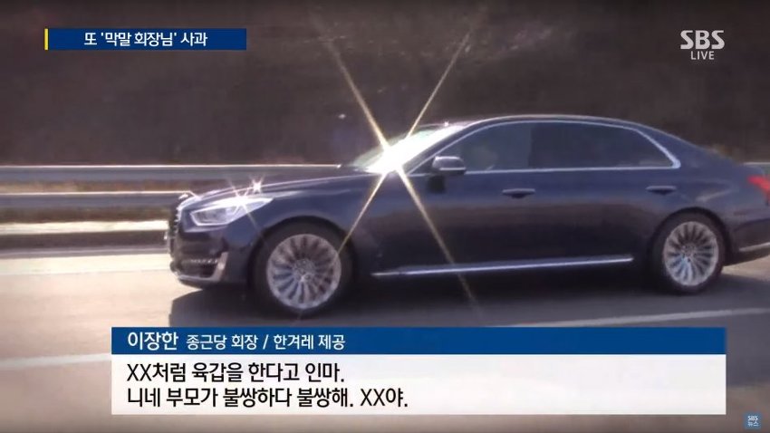 종근당 회장 폭언 수준 ㄷㄷ | 인스티즈