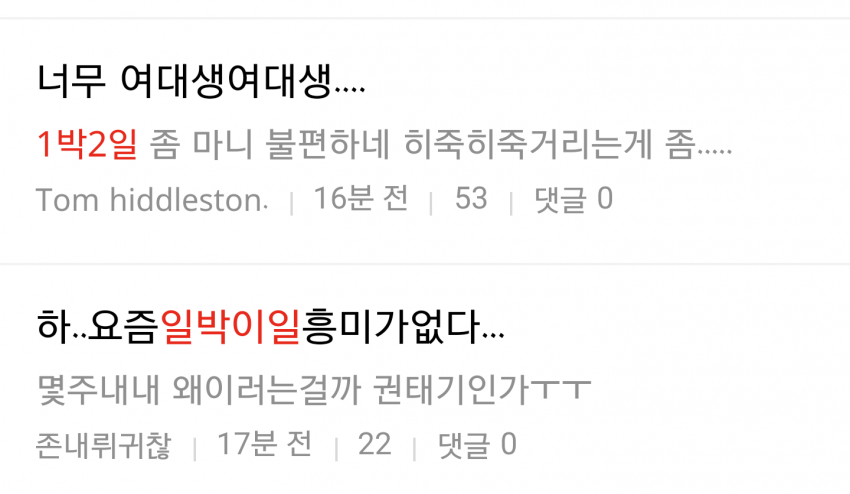 오늘자 1박2일보고 또 불편해진 분들.jpg | 인스티즈