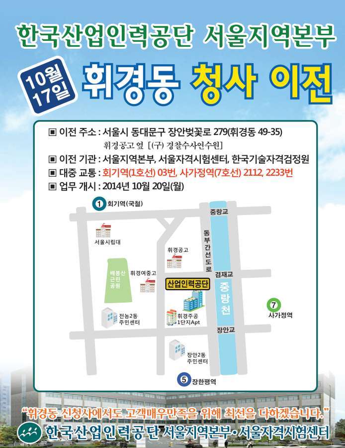 한국산업인력공단서울지역본부 이미지