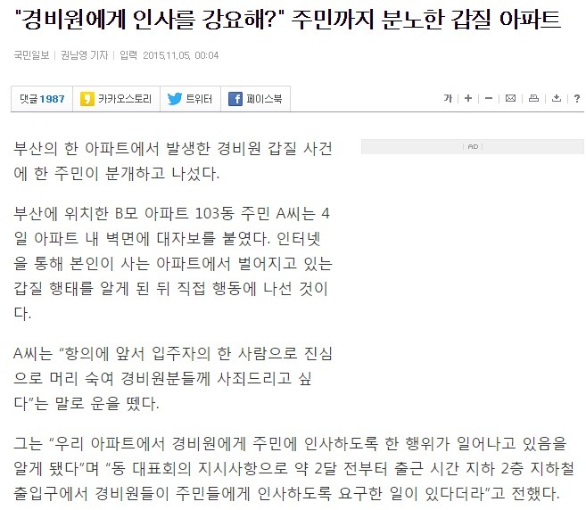 경비원에게 인사 강요 | 인스티즈