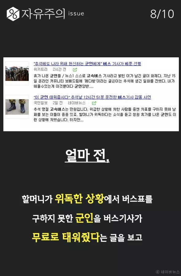밥 먹는 군인을 본 한 여자 .... | 인스티즈