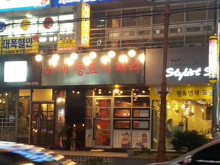 도전적인 간판들.jpg | 인스티즈