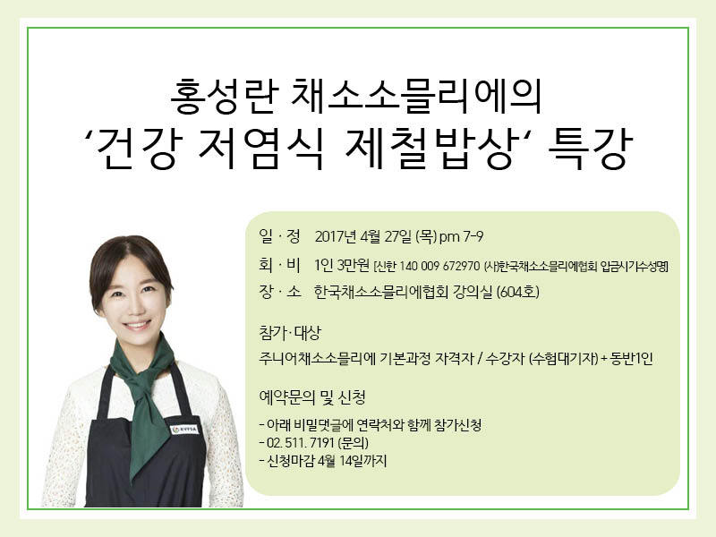 한국채소소믈리에협회 이미지