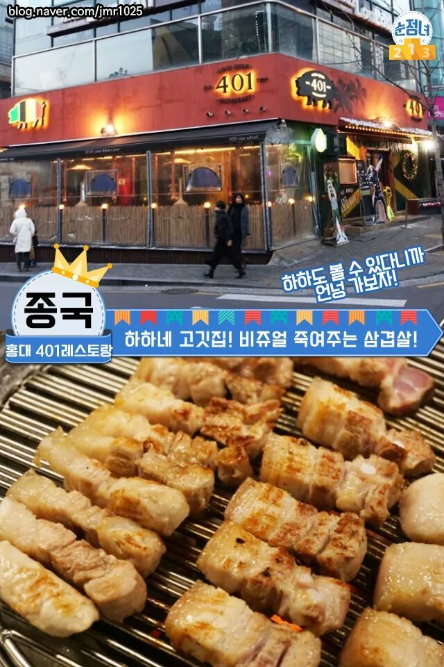 런닝맨 멤버들이 뽑은 전국 맛집 | 인스티즈