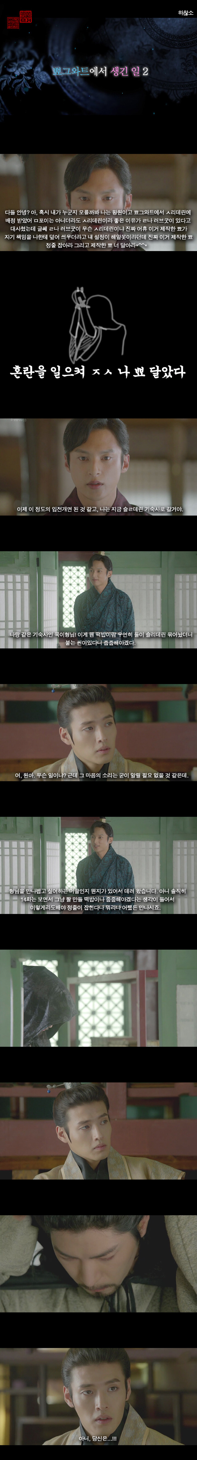 [달의연인보보경심:려X해리포터] 뾰그와트에서 생긴 일 2 (주의) | 인스티즈