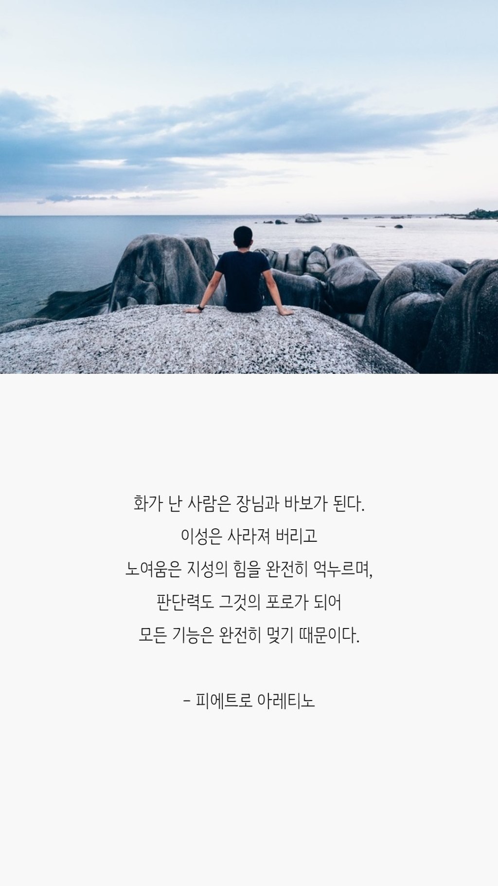  화났을 때 마음을 다스리는 말들 | 인스티즈