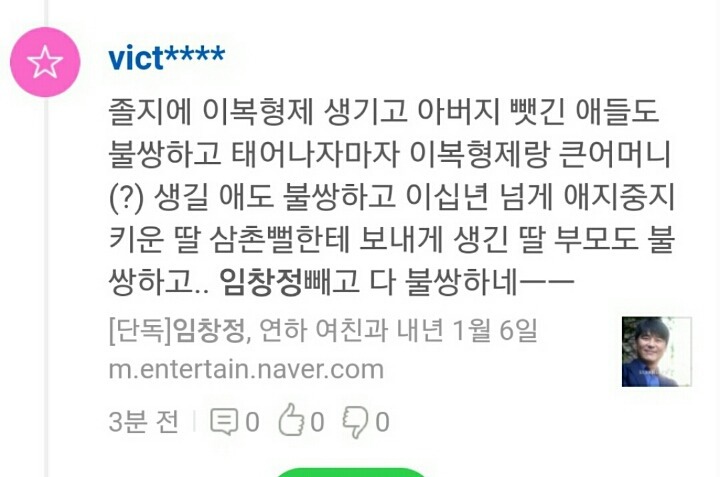 임창정 결혼기사 악플들 | 인스티즈