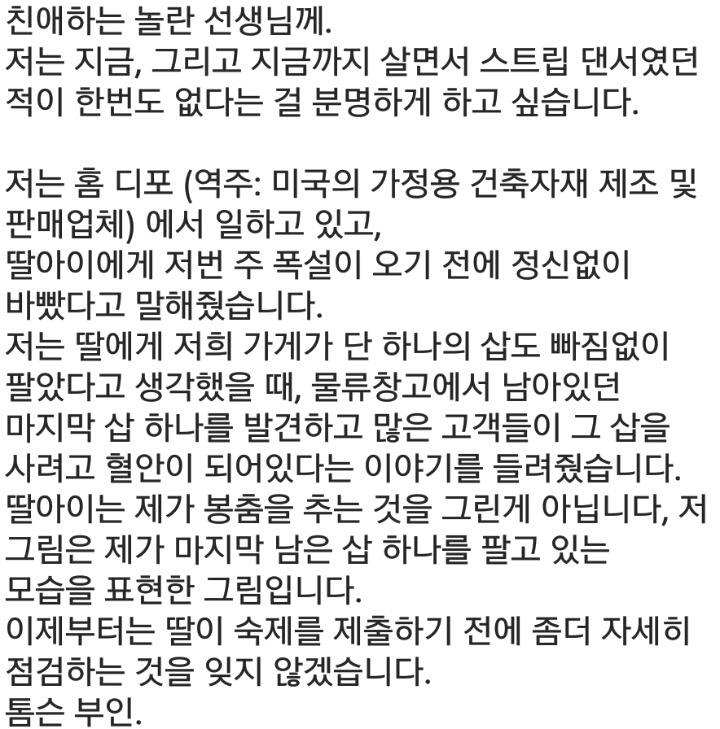 선생님이 오해한 엄마의 직업 | 인스티즈