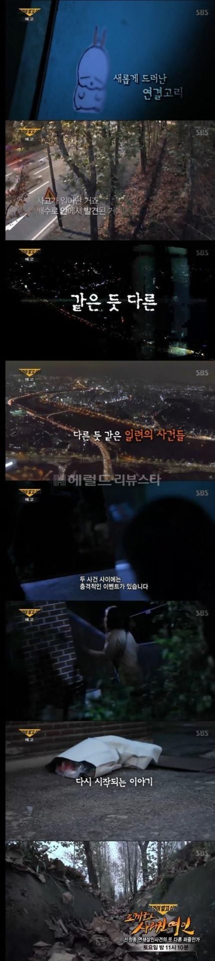 오늘 그것이 알고싶다 예고.jpg | 인스티즈
