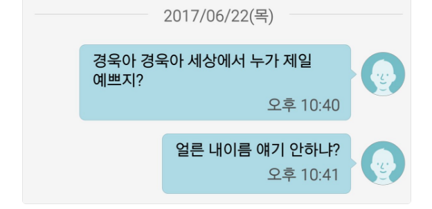 민경욱한테 보낸 문자 | 인스티즈