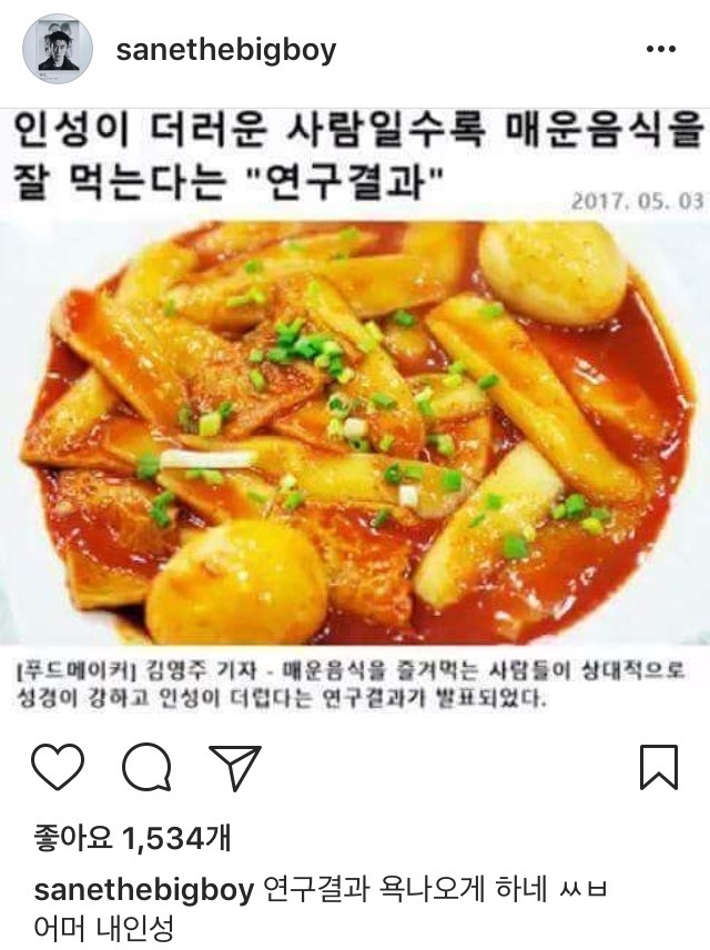 산이 인스타 | 인스티즈