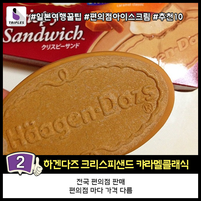 일본여행가면 꼭 먹어봐야하는 편의점 아이스크림 BEST10 | 인스티즈