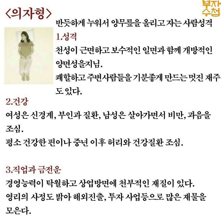 잠자는 스타일에 따라 성격 유추하기.jpg | 인스티즈
