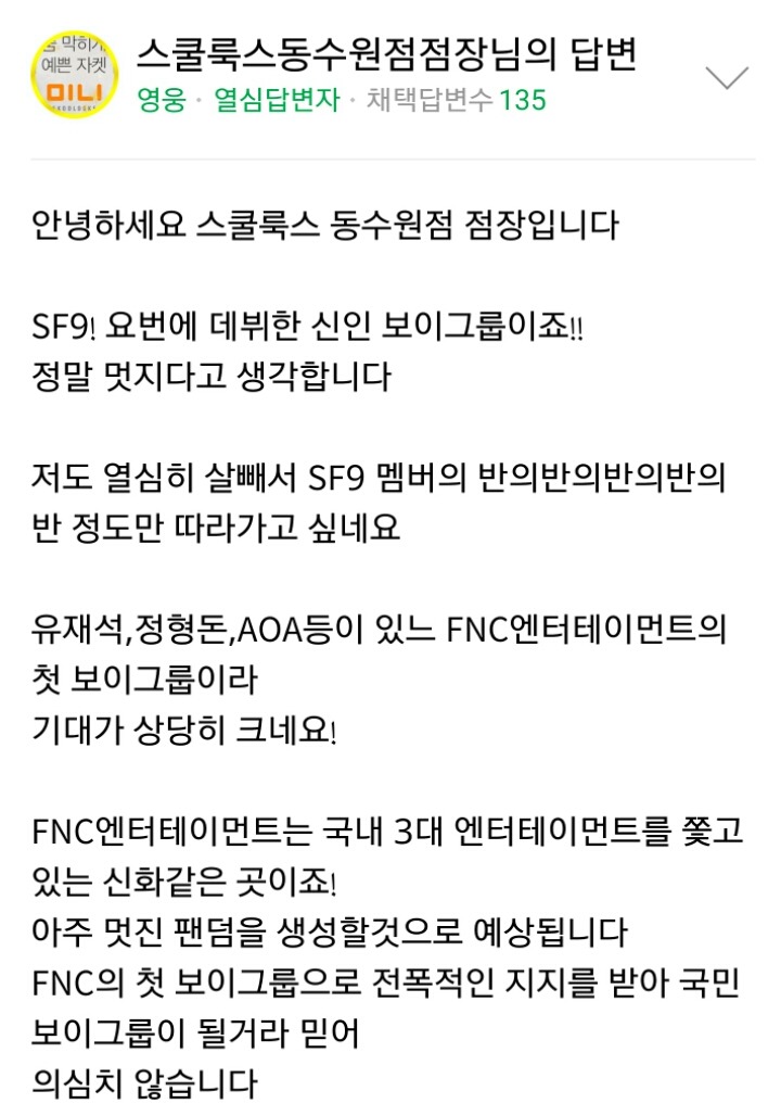 브랜드 모델 직접 홍보하시는 스쿨룩스 동수원점 점장님.JPG | 인스티즈