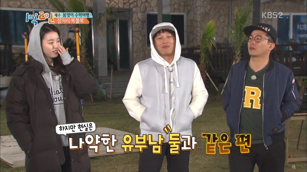 [1박2일] 한효주 천적 얍쓰 ㅋㅋㅋㅋㅋㅋㅋ | 인스티즈