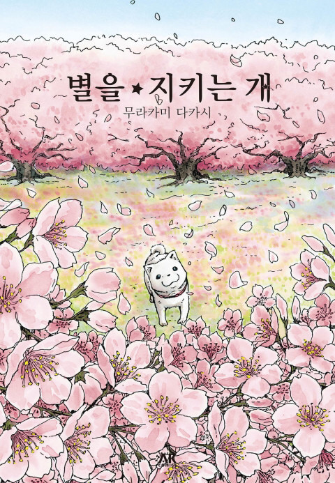 개를 주워오면 안되는 이유 | 인스티즈
