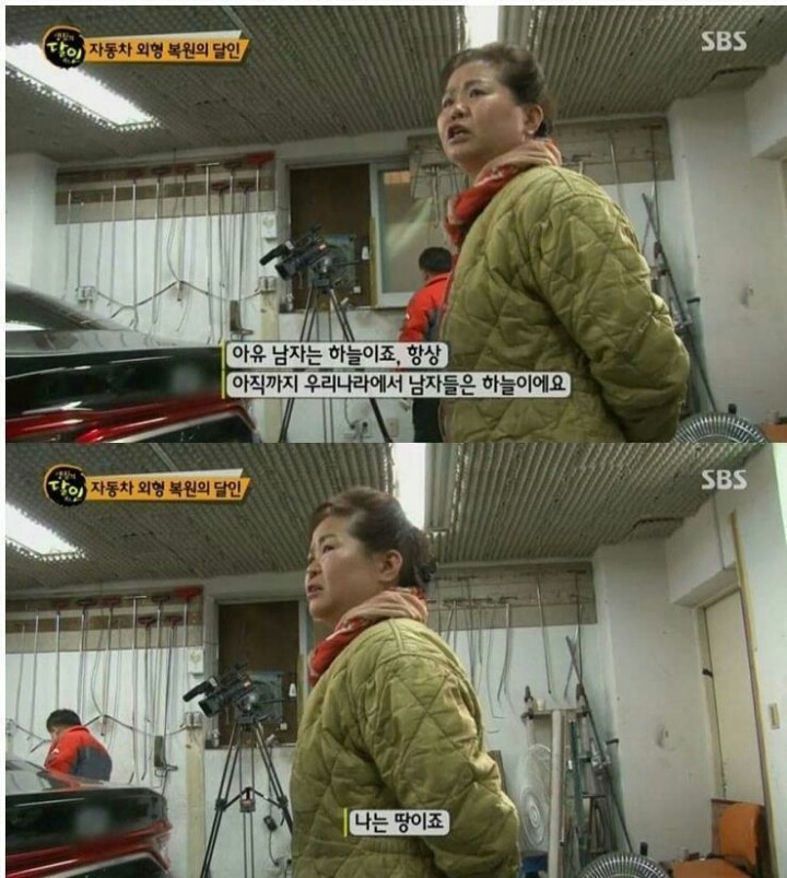 남자는 하늘이고 여자는 땅이지 | 인스티즈