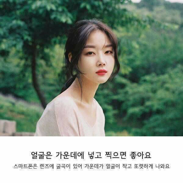여자친구 이쁘게 사진찍어주는 법 | 인스티즈