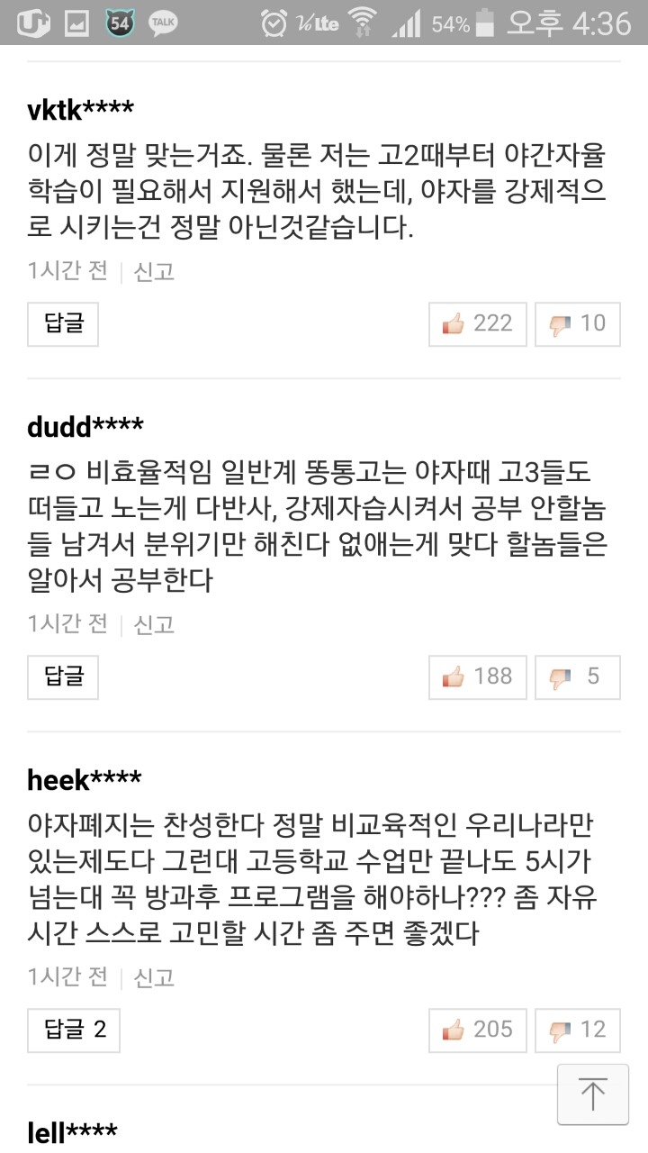경기도 고교 야자 폐지에 대한 반응 (호불호갈림) | 인스티즈