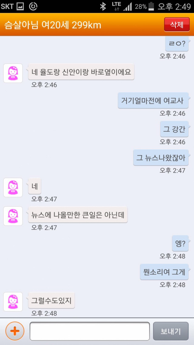공포의 랜덤채팅 | 인스티즈