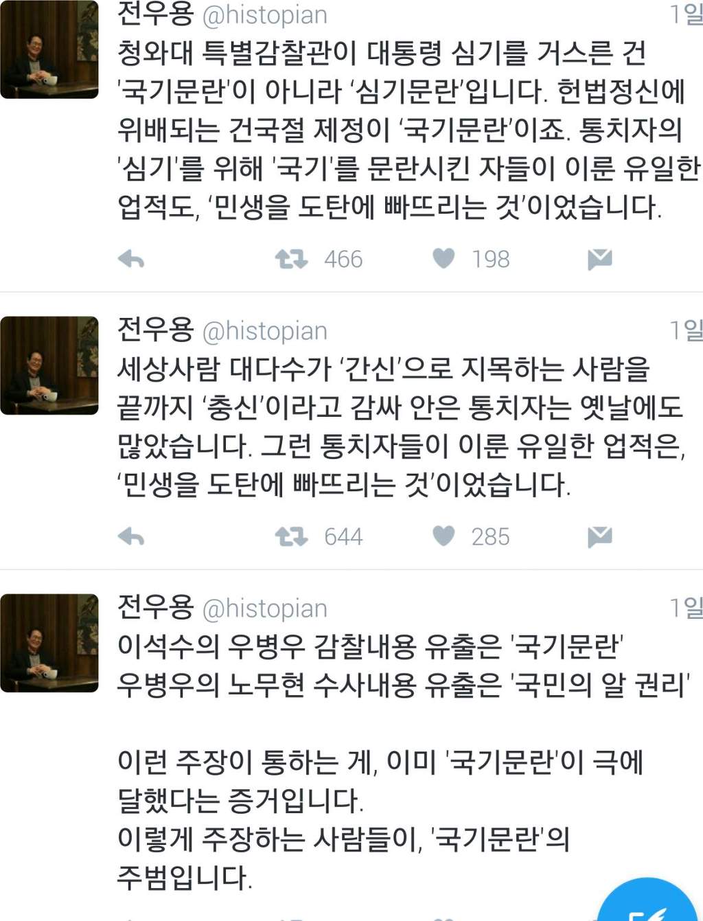 역사학자 전우용의 팩트폭력 | 인스티즈