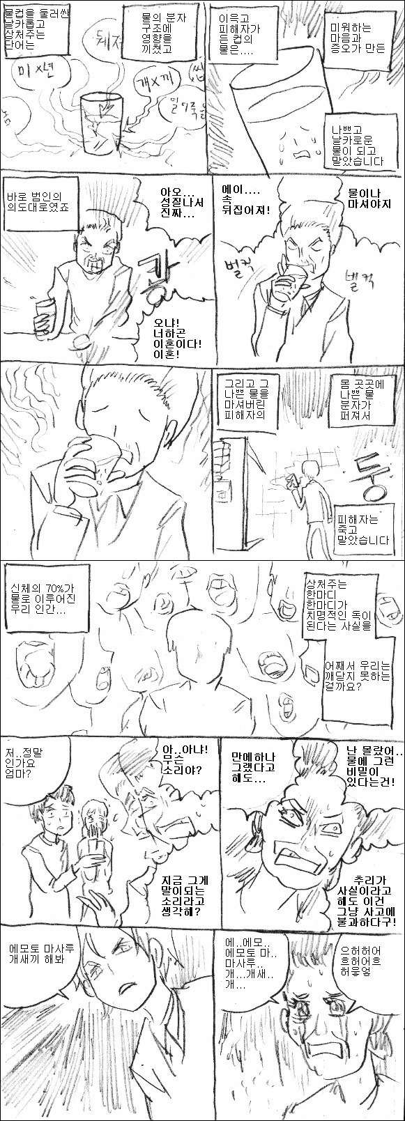 물은 답을 알고 있다 | 인스티즈