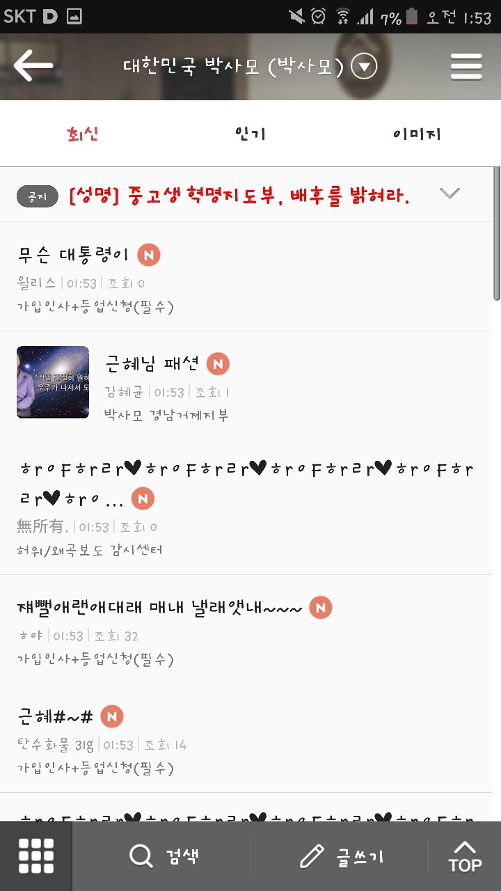 실시간 박사모 | 인스티즈