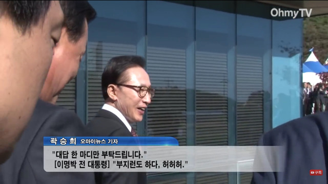 기분 좋은 전 대통령한테 돌직구를 날린 기자 | 인스티즈