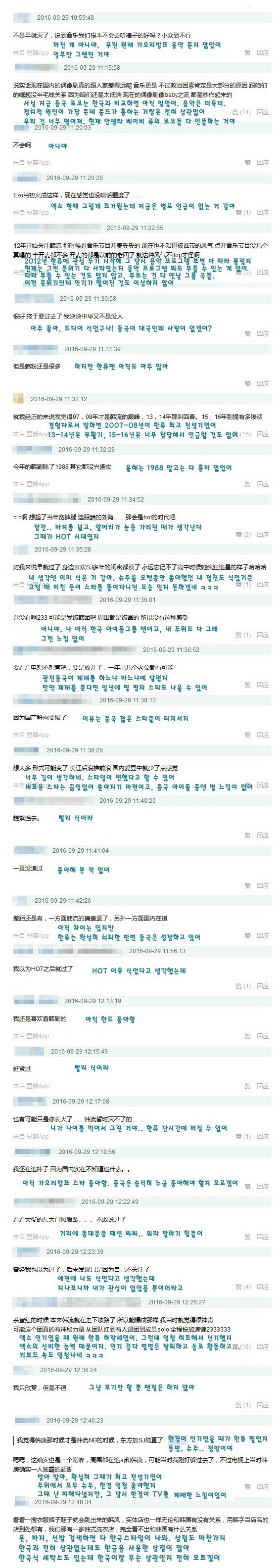 중국 한류는 식었는가 (중국웹에서의 토론) | 인스티즈
