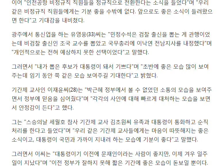 문재인 대통령 취임 일주일- 웃음꽃 핀 광주 | 인스티즈