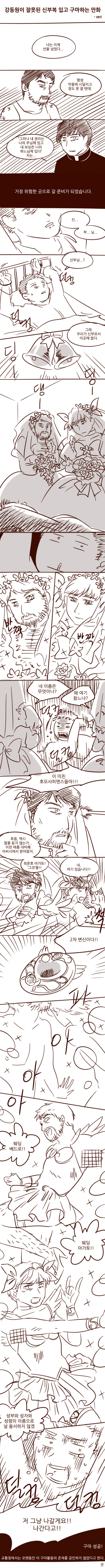 강동원이 신부복입고 구마하는 만화 | 인스티즈