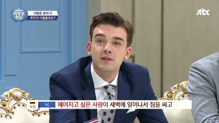 [비정상회담] 최악의 이별통보 | 인스티즈