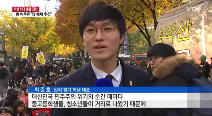 촛불집회에 참가한 학생들 | 인스티즈
