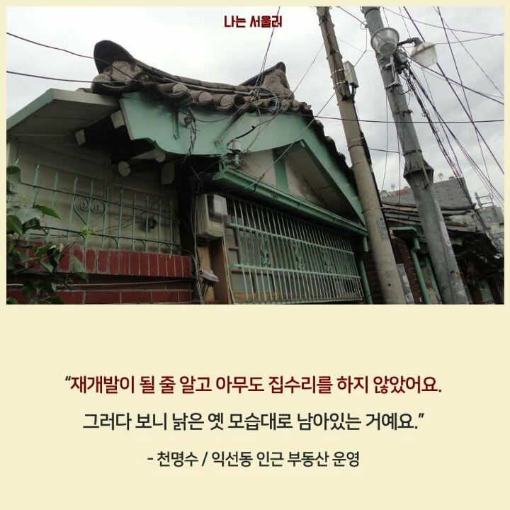 서울에 남아있는 전통 거리 | 인스티즈