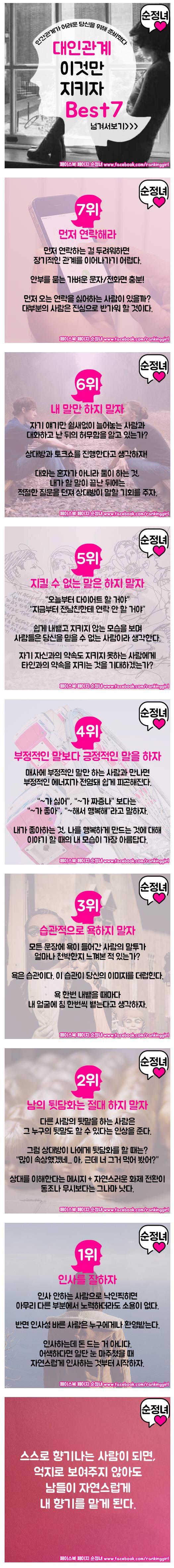 대인관계 이것만 지키자 BEST 7.jpg | 인스티즈