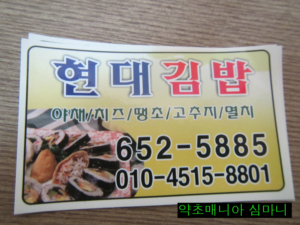현대김밥 이미지