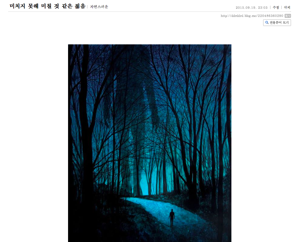  망설이는 이에게 힘을 주는 글 (원제: 미치지 못해 미칠 것 같은 젊음) | 인스티즈