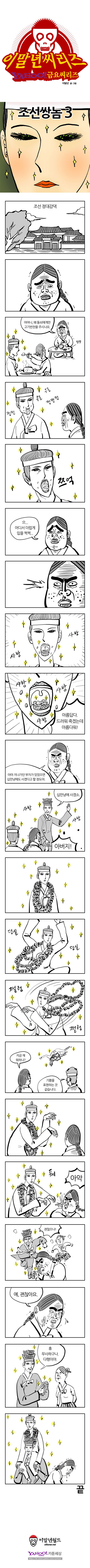 조선(feat.이말년) | 인스티즈