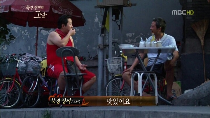 무한도전 북경 정씨의 고향방문기.. | 인스티즈