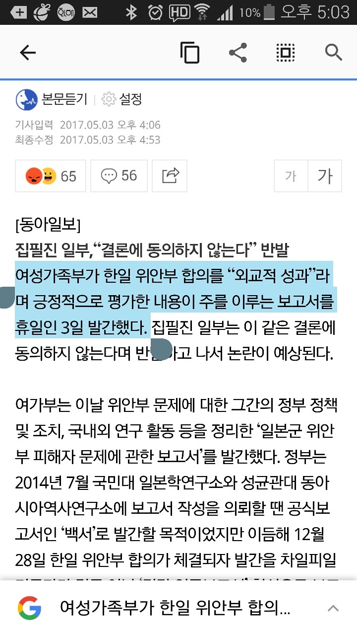 [단독] “위안부 합의는 외교적 성과”…집필진 일부도 반발한 여가부 보고서 | 인스티즈