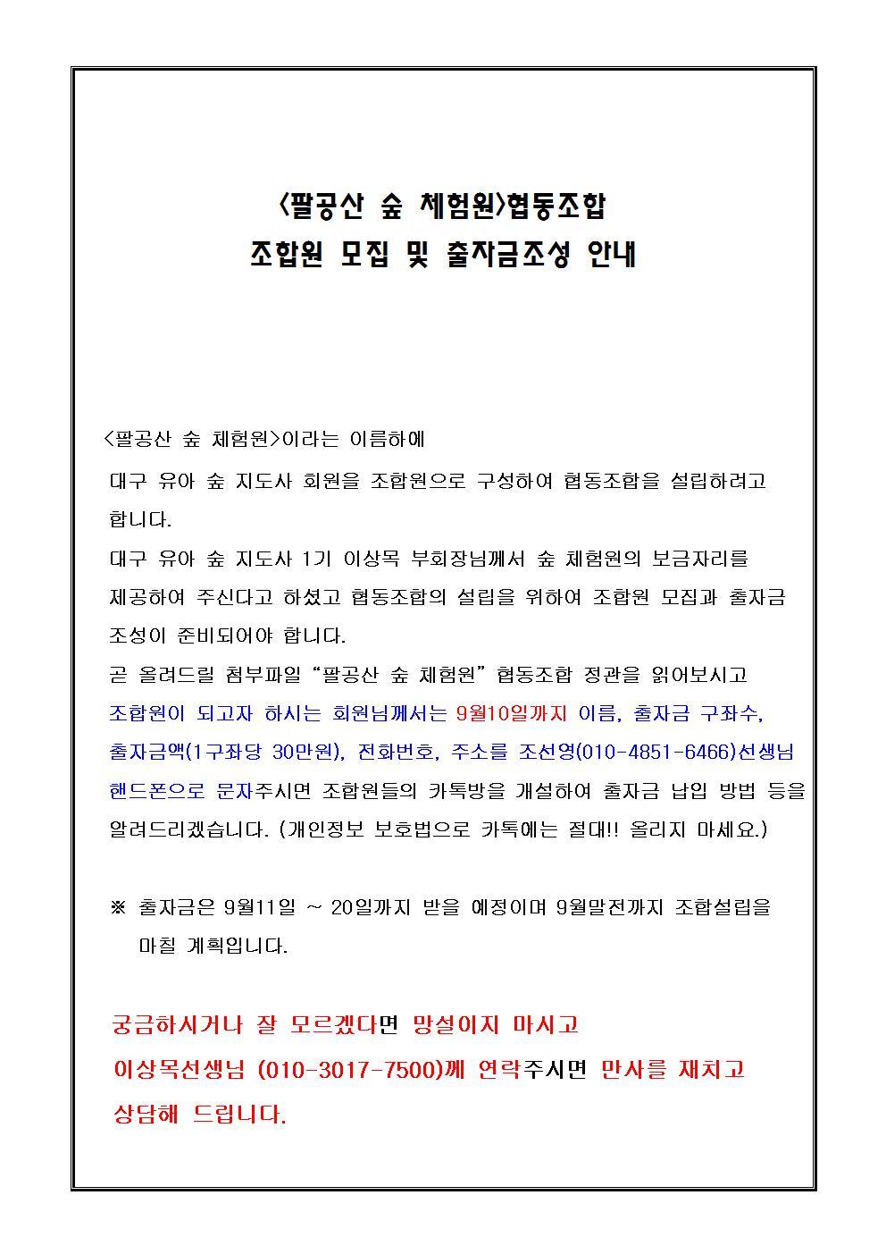 대구숲체험협동조합 이미지